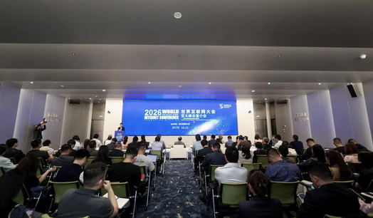 2026年世界互联网大会亚太峰会下月在香港召开